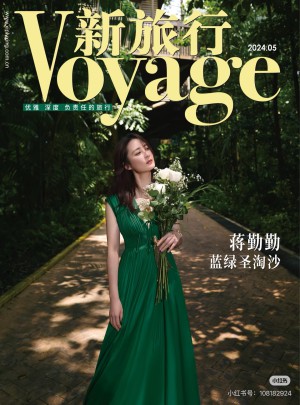 新旅行杂志订阅